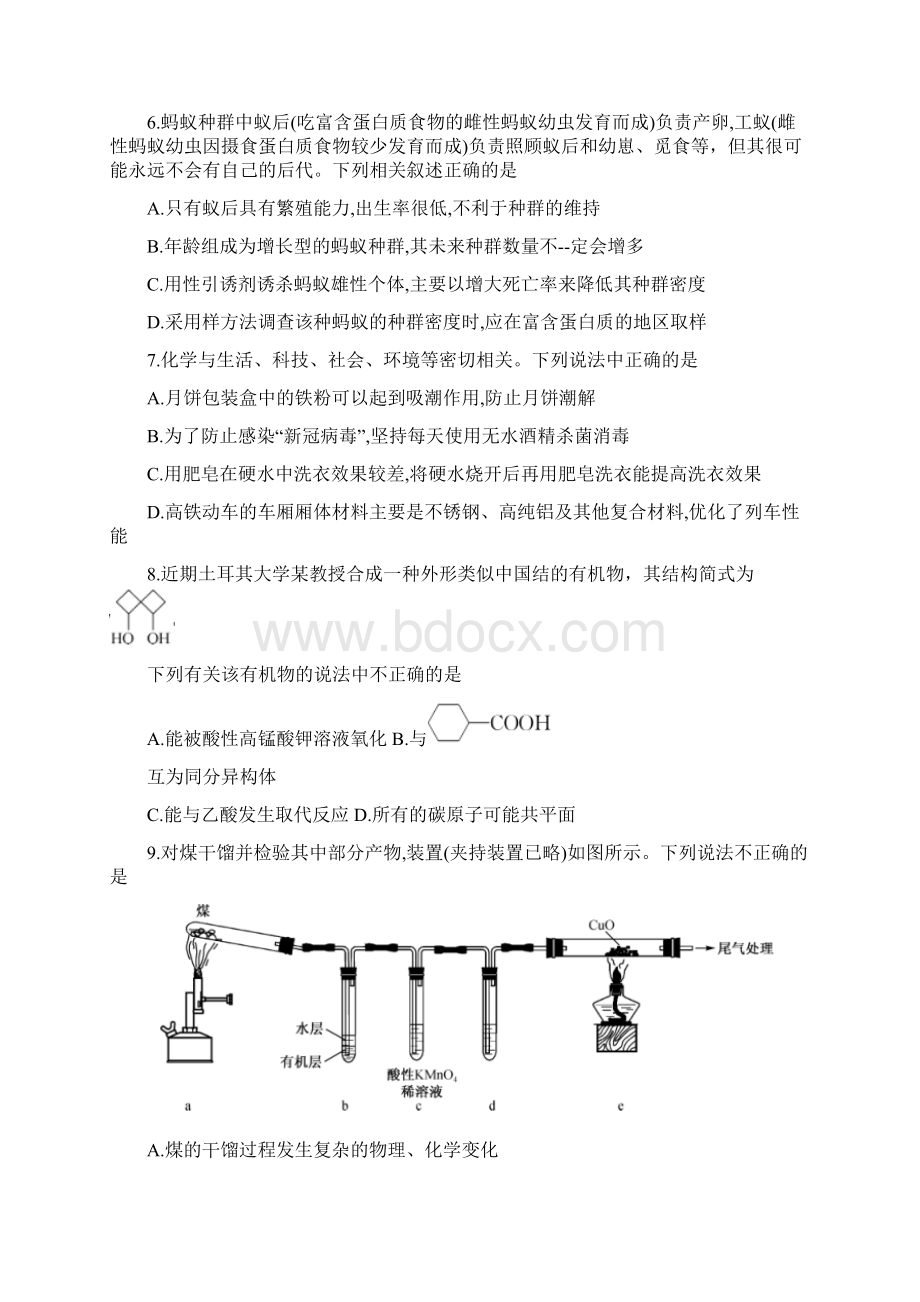 高考理综试题Word格式文档下载.docx_第3页