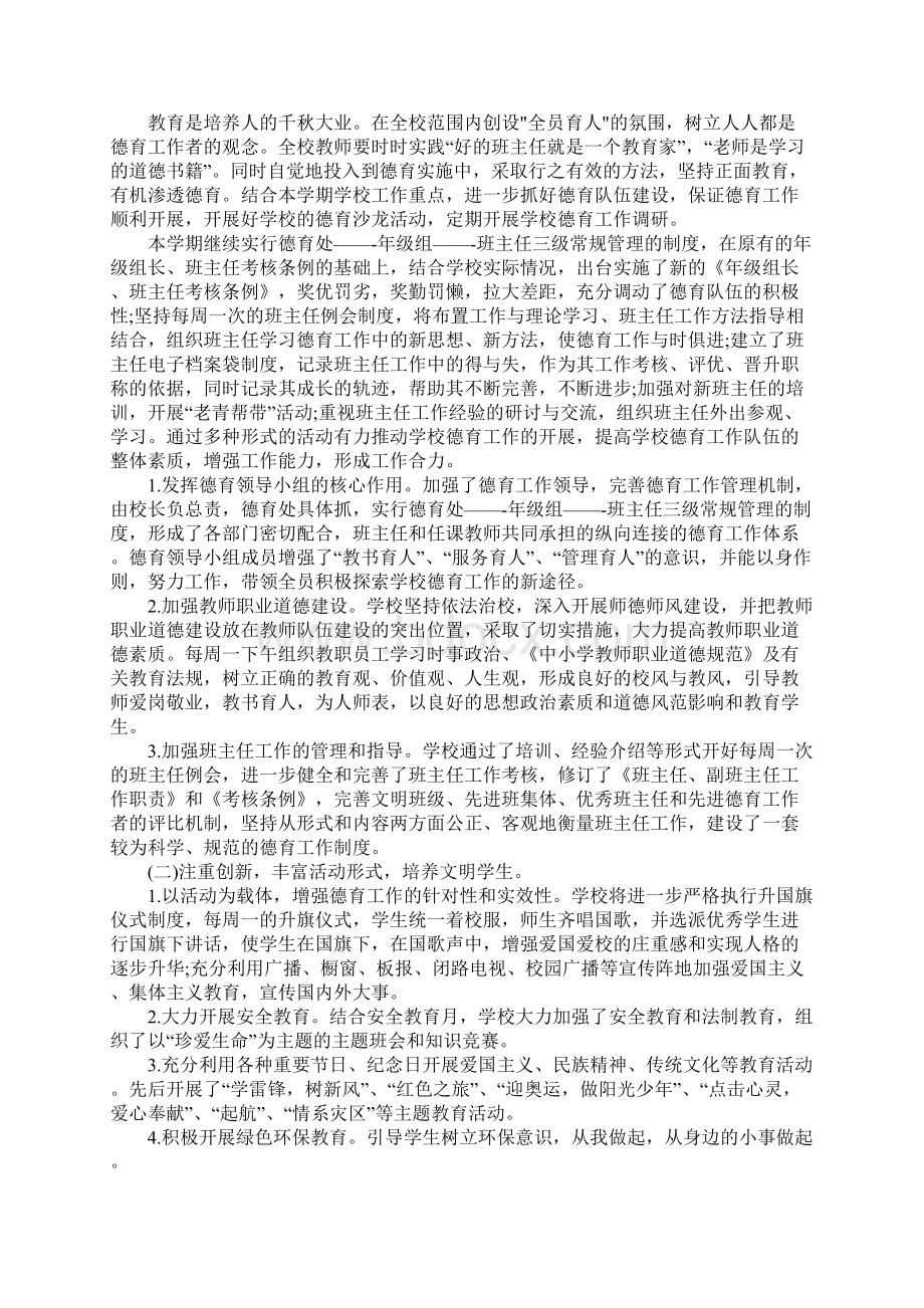 高中学生德育教育大会讲话稿总结.docx_第3页