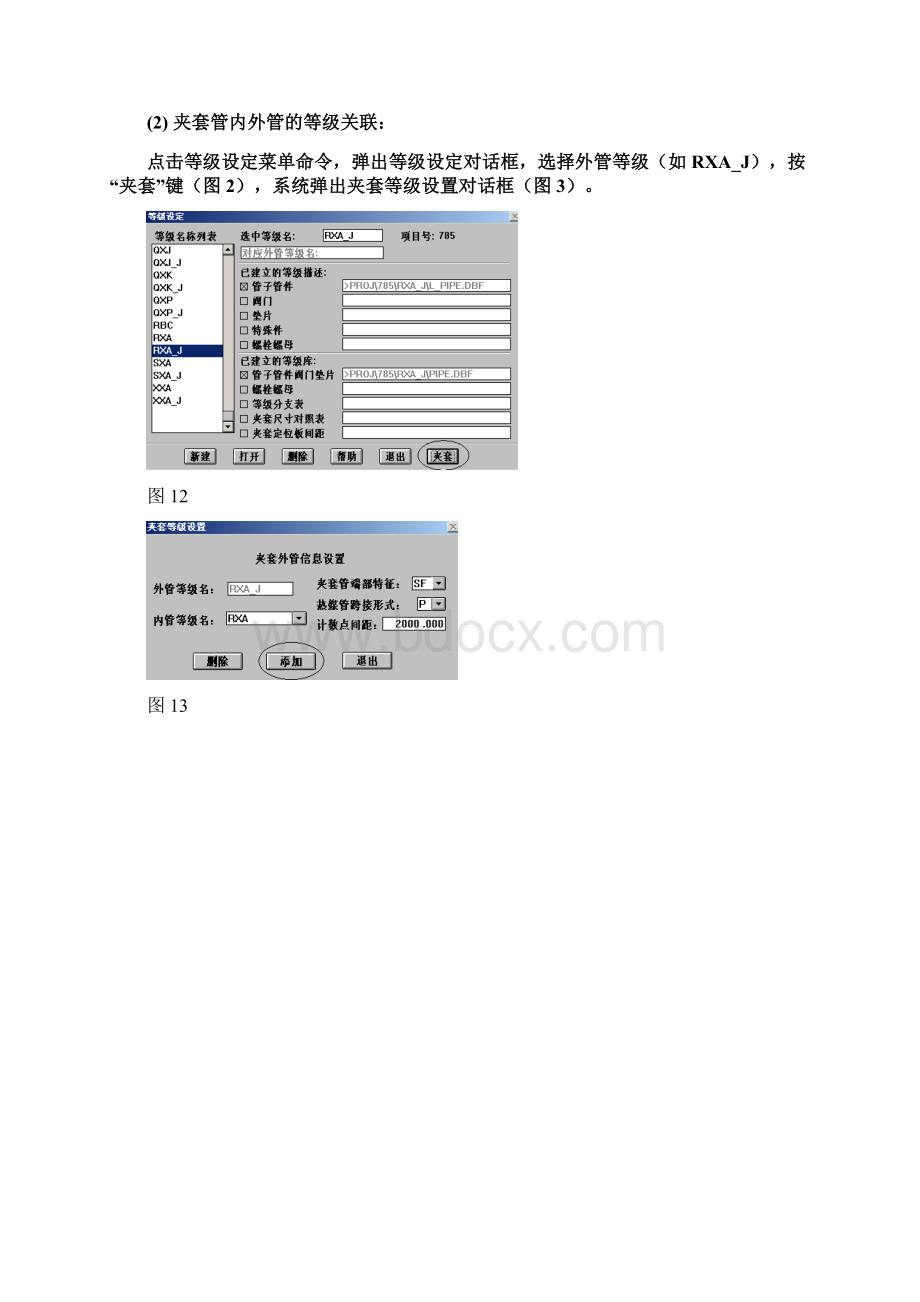 A05PDSOFT 3DPiping使用手册《第五部分 夹套管》119129.docx_第3页