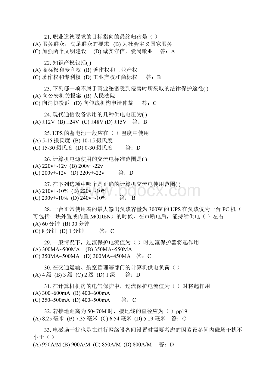 计算机网络管理员中级理论 技能完整题库及答案讲解.docx_第3页