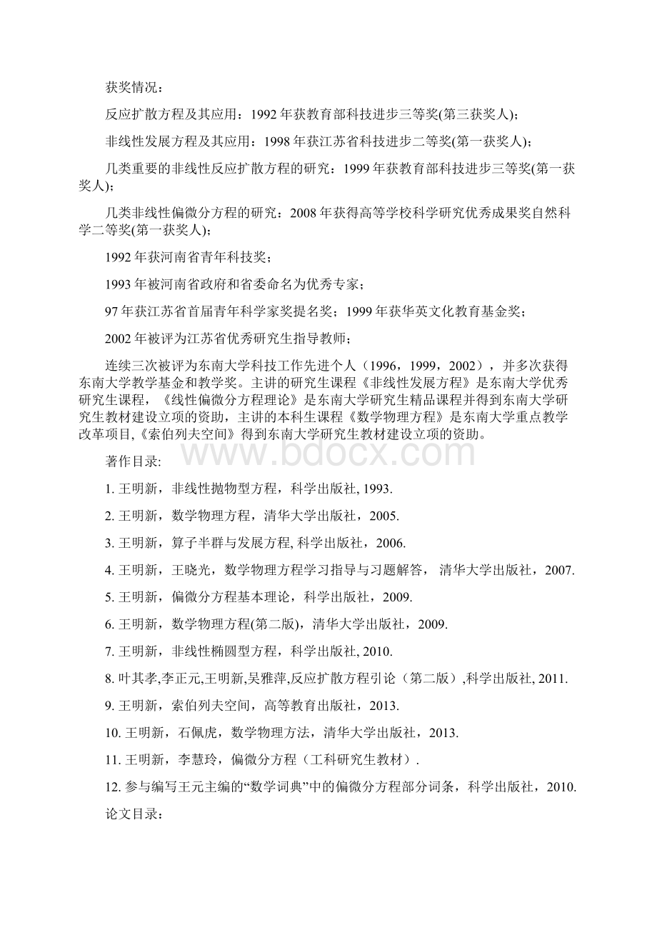 王明新信息.docx_第3页