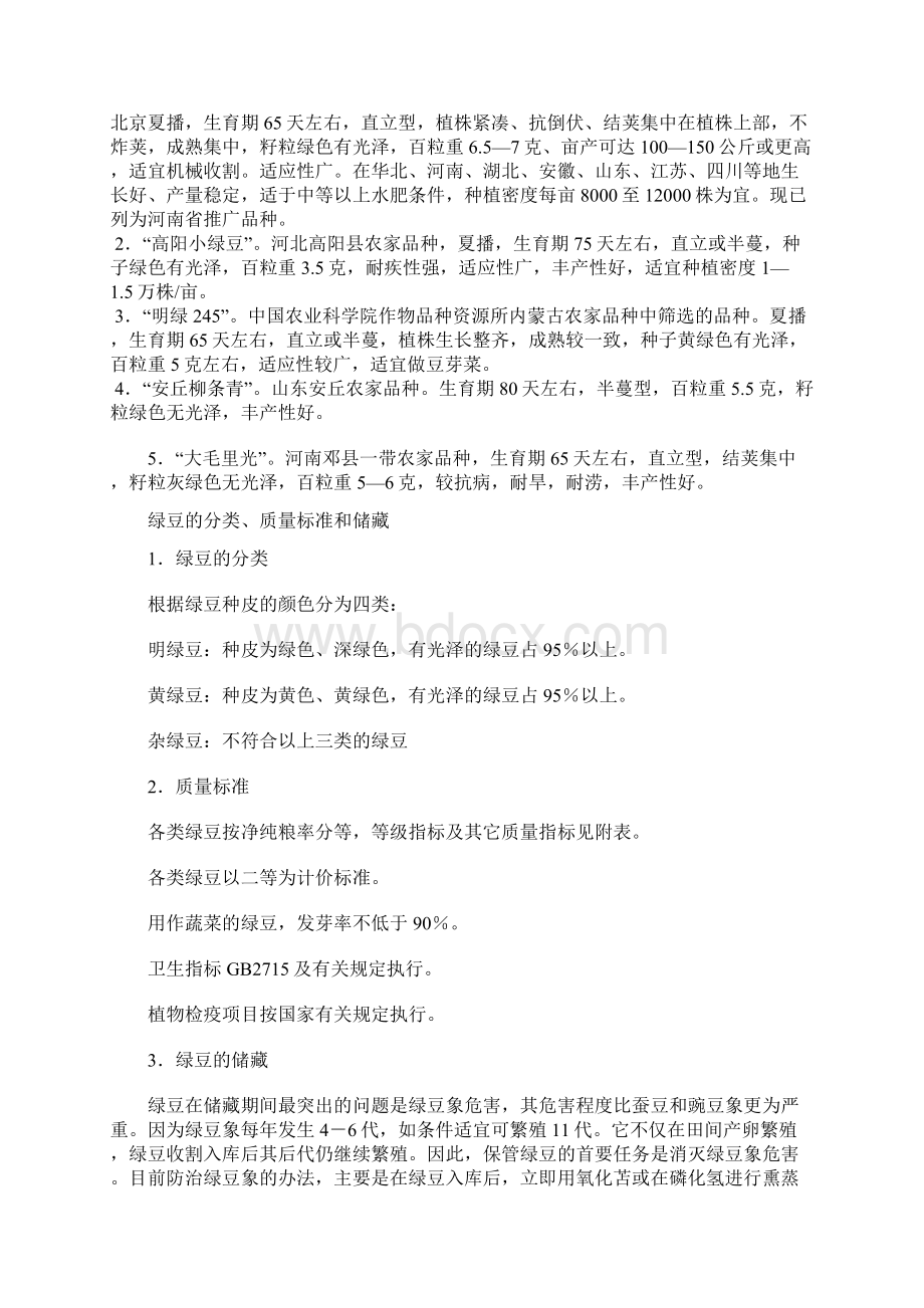 绿豆品种基本面资料.docx_第2页