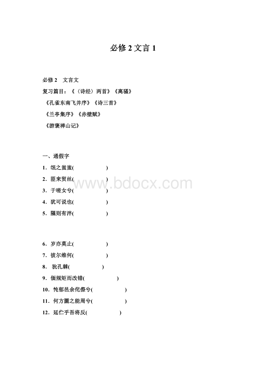 必修2文言1.docx_第1页