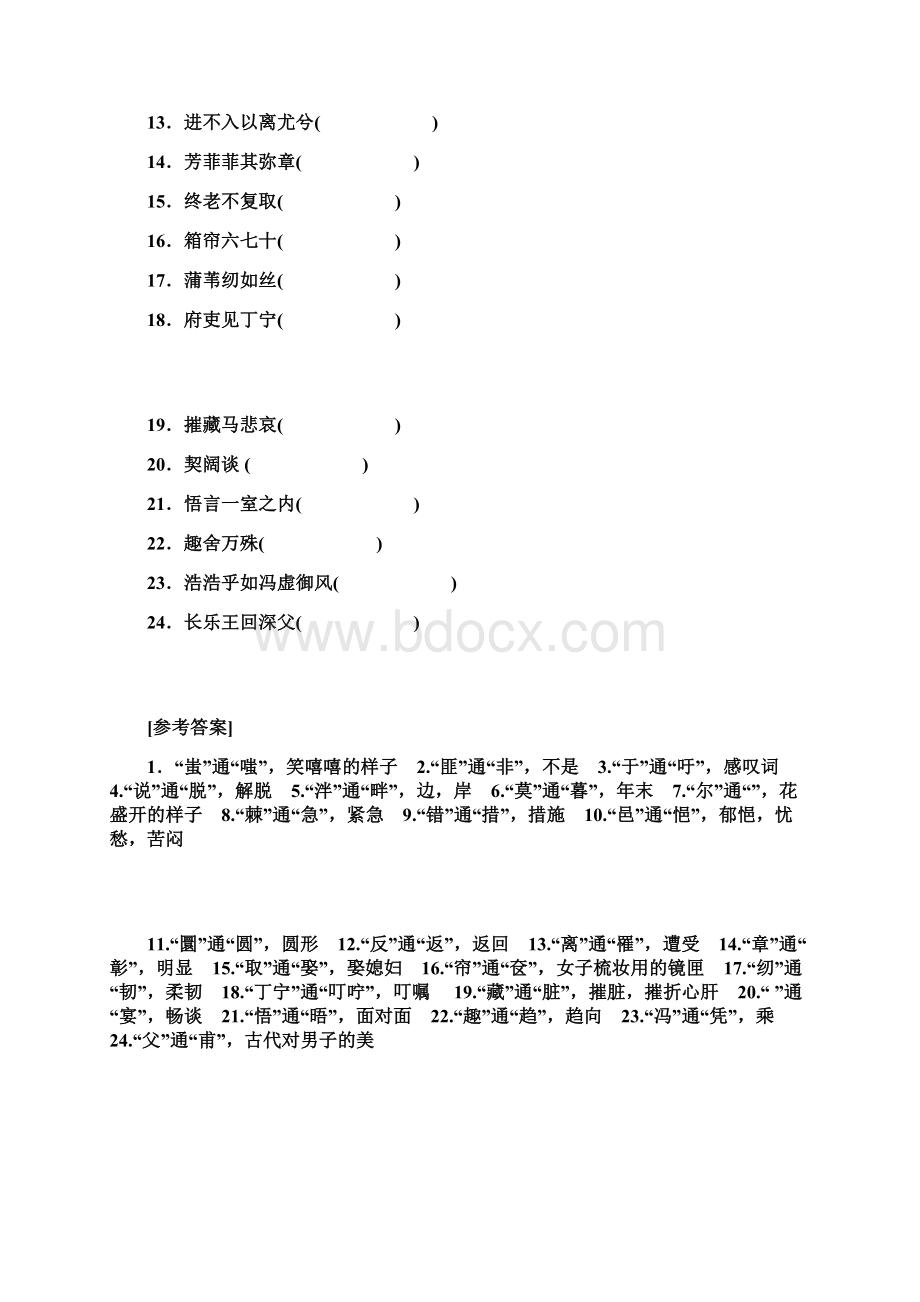 必修2文言1.docx_第2页