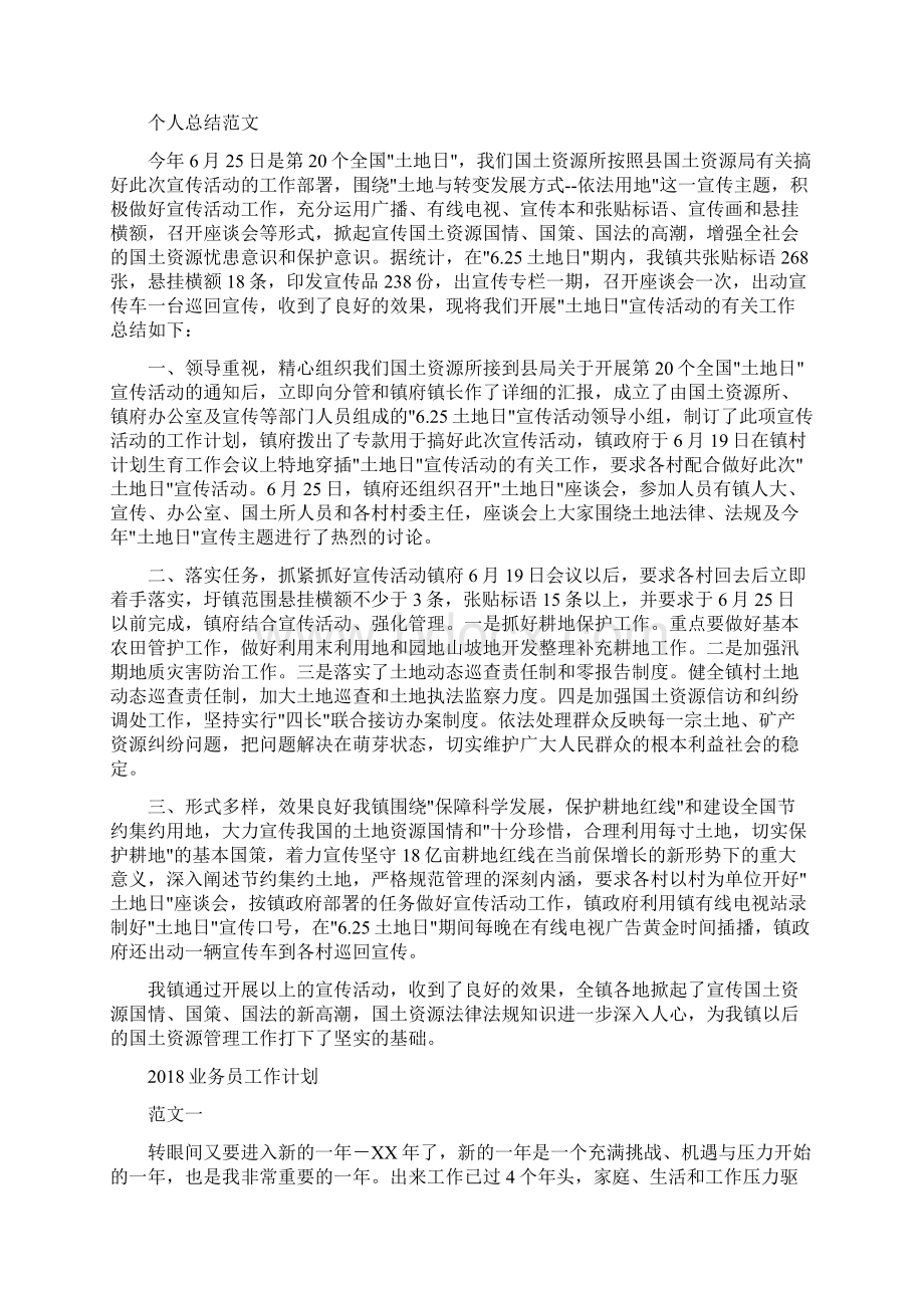 业务员个人总结范文与业务员工作计划汇编docWord文档下载推荐.docx_第3页