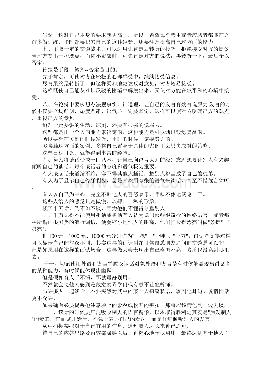 无小组讨论技巧Word文档下载推荐.docx_第3页