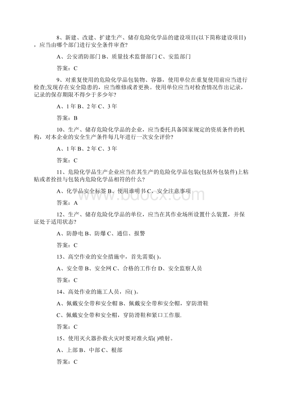 安全知识竞赛试题库及答案共110题.docx_第2页