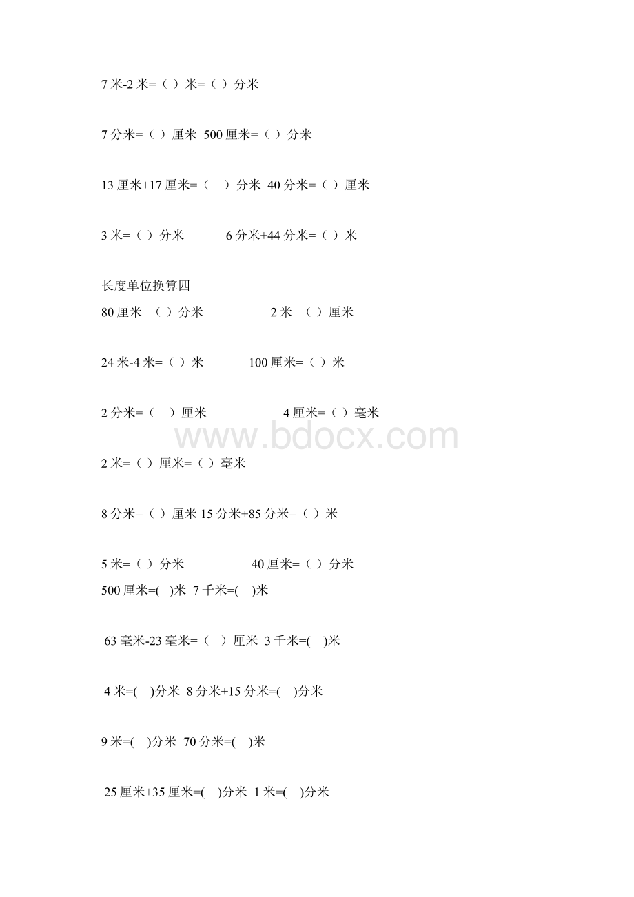 长度单位换算Word下载.docx_第3页