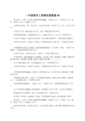 一年级数学上册精选奥数题 48Word文档下载推荐.docx