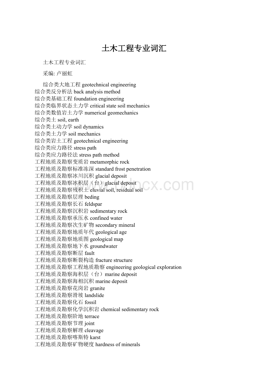 土木工程专业词汇.docx_第1页