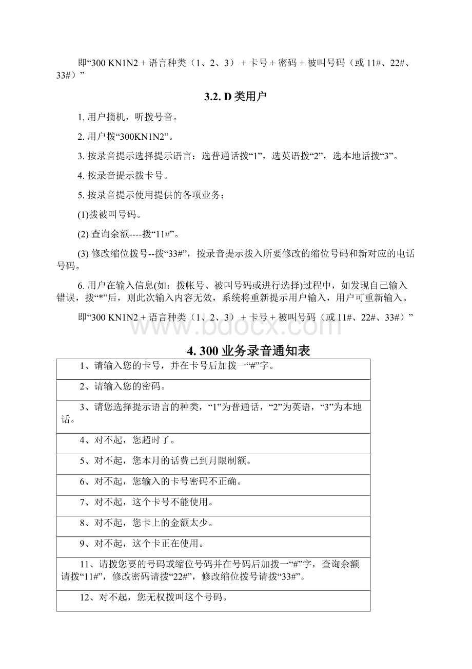 300业务Word文件下载.docx_第3页