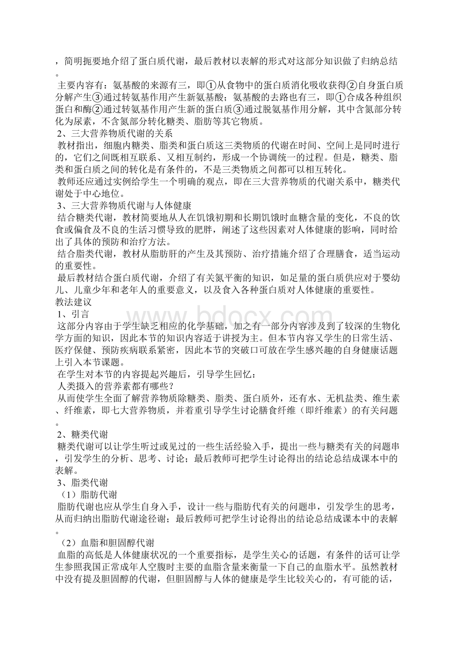 人和动物体内三大营养物质的代谢教案.docx_第2页