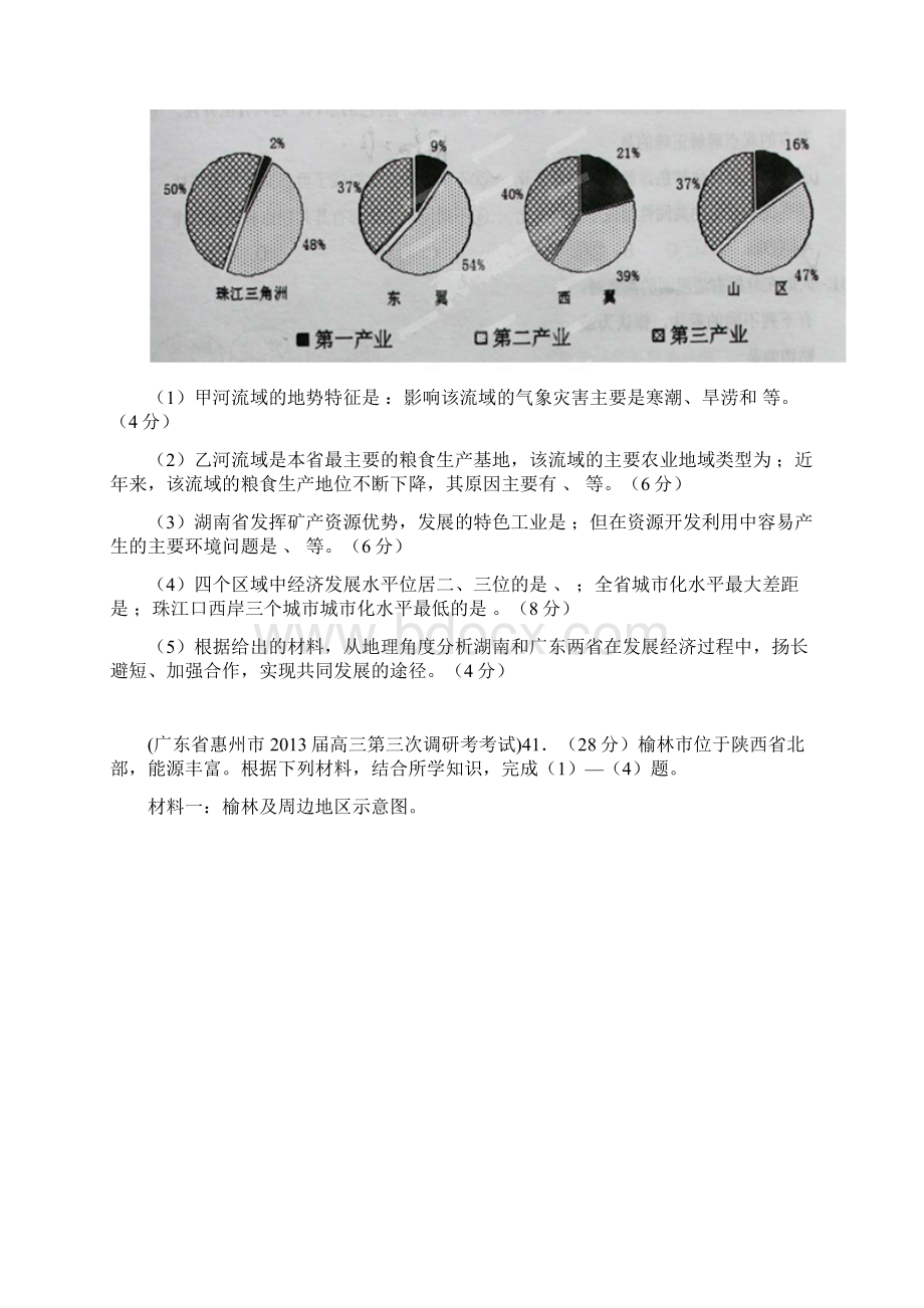 届广东省各地级市高三地理期末一模试题分类汇编专题12以中国地理为背景材料的综合题学生版.docx_第2页