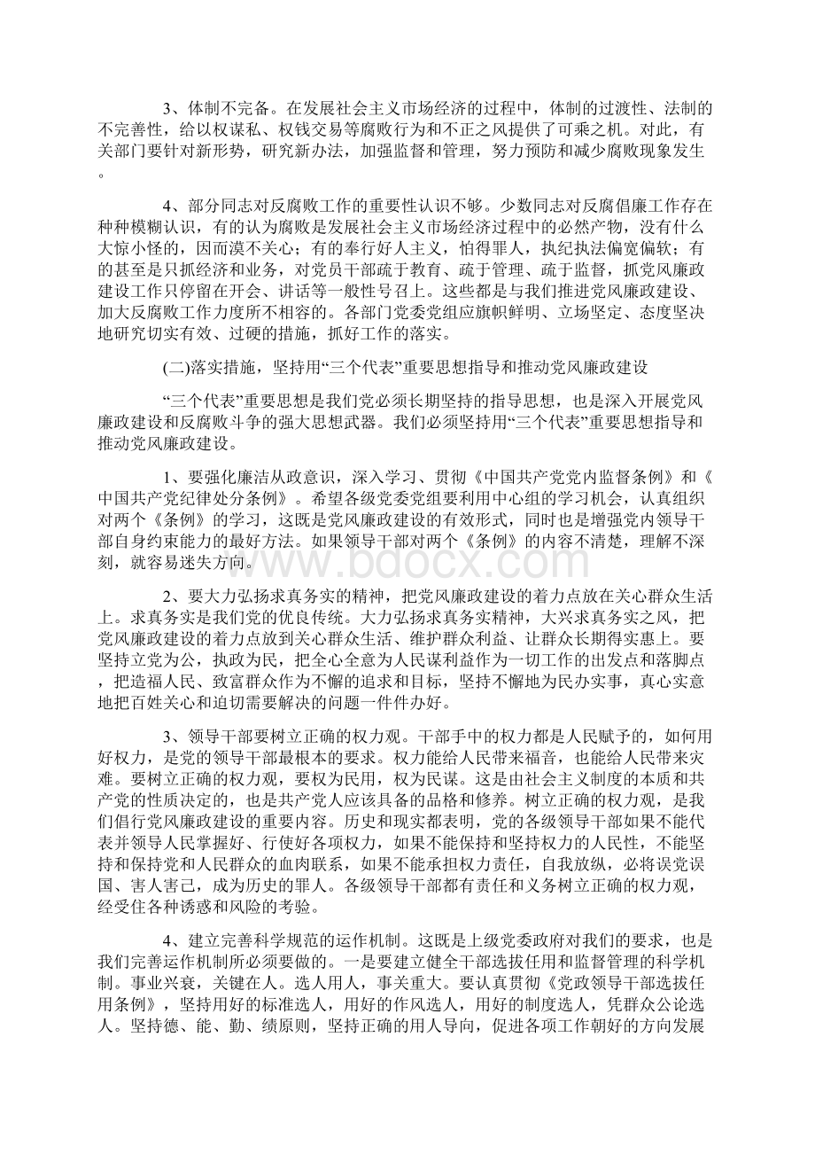 在全县党风廉政建设暨政法工作会上的讲话.docx_第2页