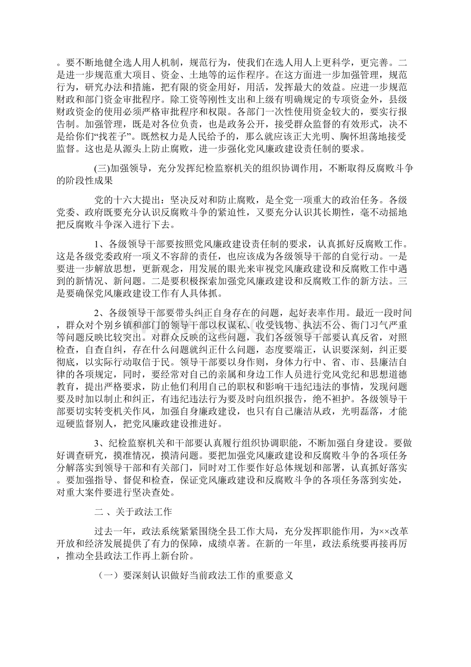 在全县党风廉政建设暨政法工作会上的讲话.docx_第3页