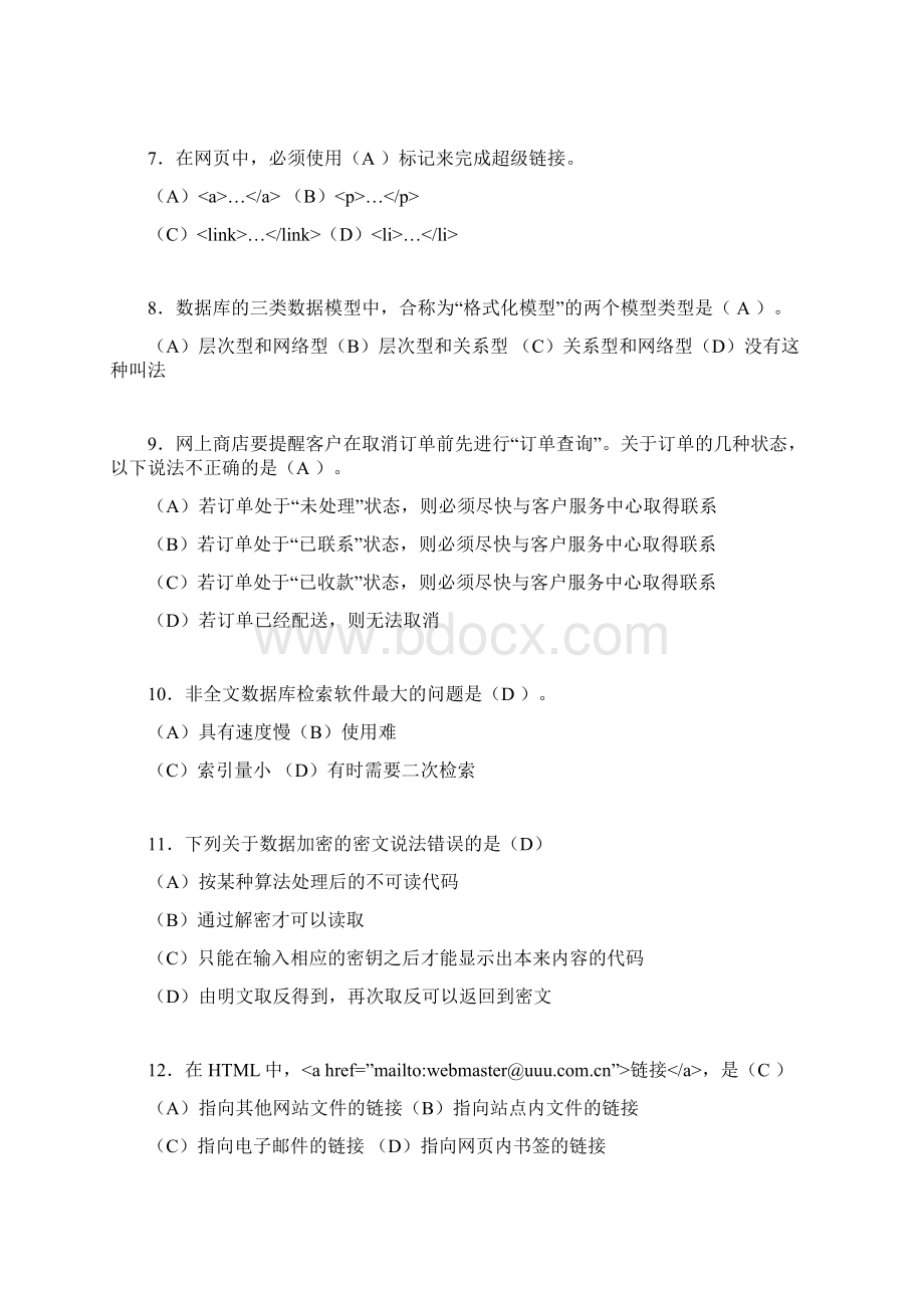 电子商务师考试题库带答案jn.docx_第2页