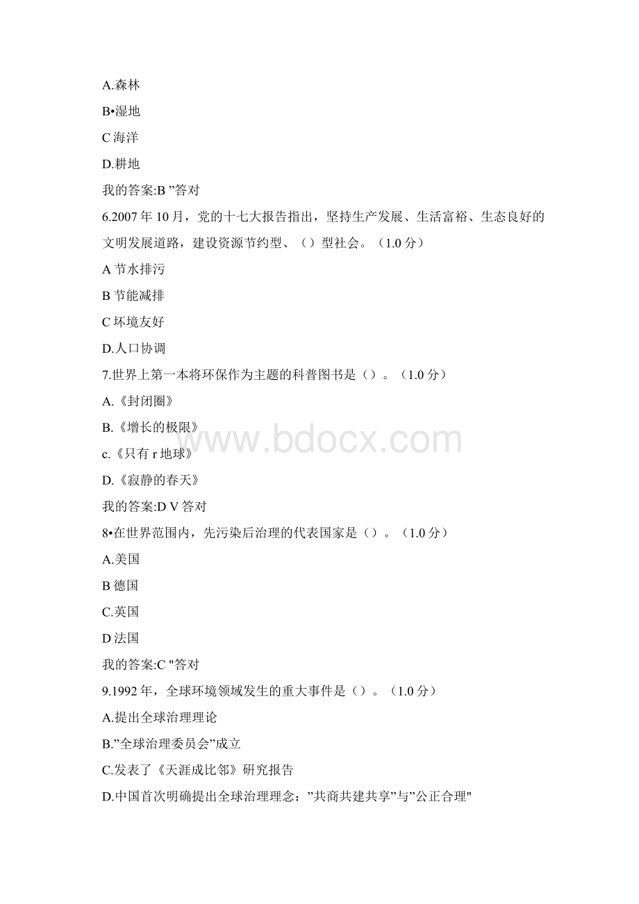 内蒙古专业技术人员生态文明建设读本高分试题答案.docx_第2页