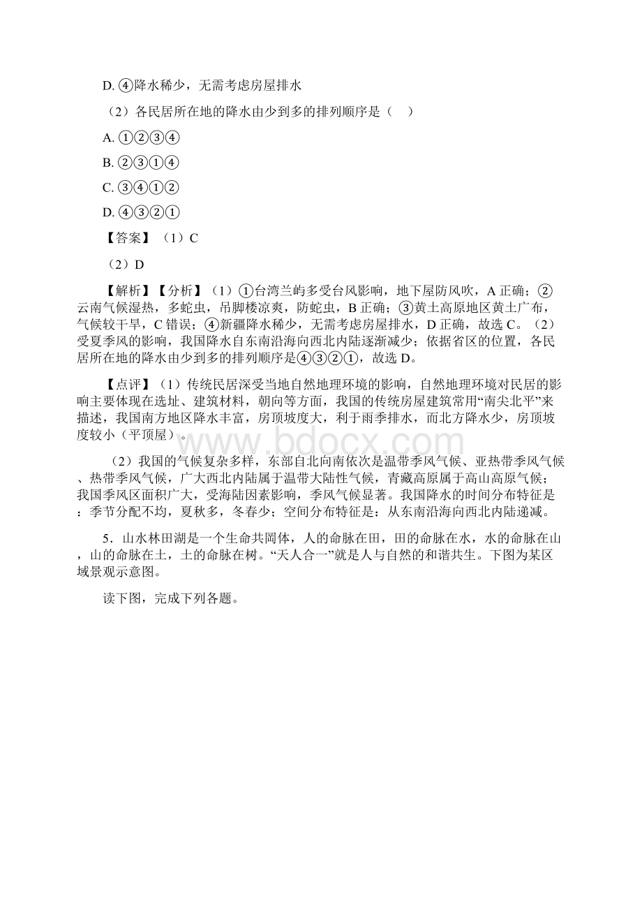 黄石市初中地理居民与聚落复习题附答案.docx_第3页