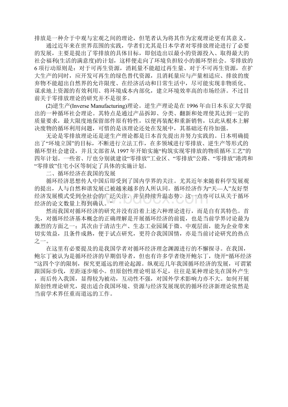 循环经济研究综述.docx_第3页