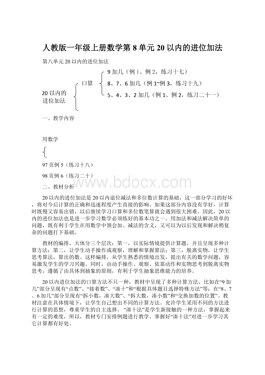 人教版一年级上册数学第8单元20以内的进位加法.docx