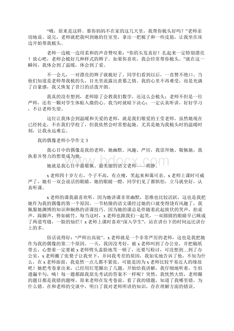 我的偶像老师小学作文10篇.docx_第2页