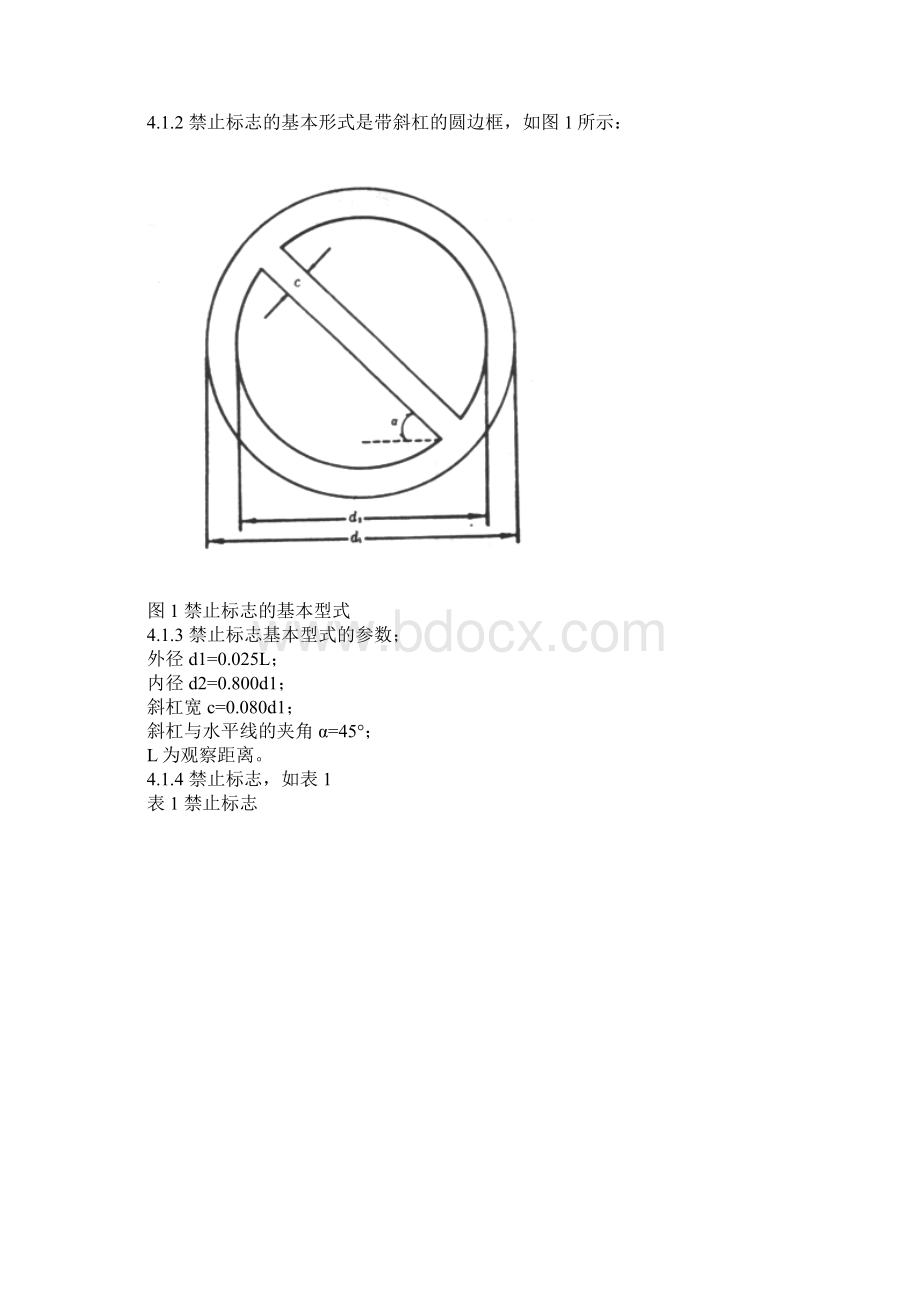 安全标志国标.docx_第2页