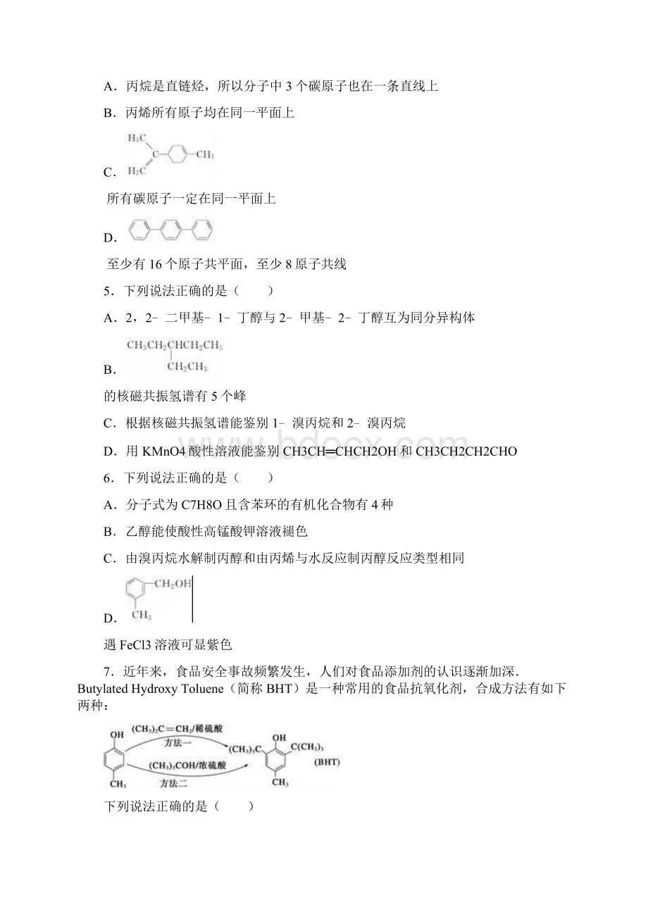 江苏省扬州市邗江中学学年高二上学期期中化Word文档格式.docx_第2页