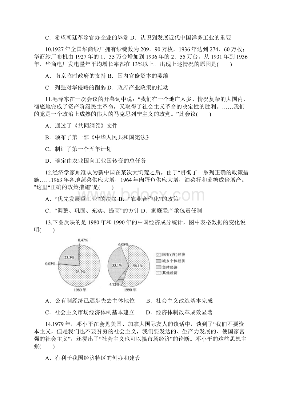 江苏省南通市海安高级中学届高三历史月检测试题.docx_第3页