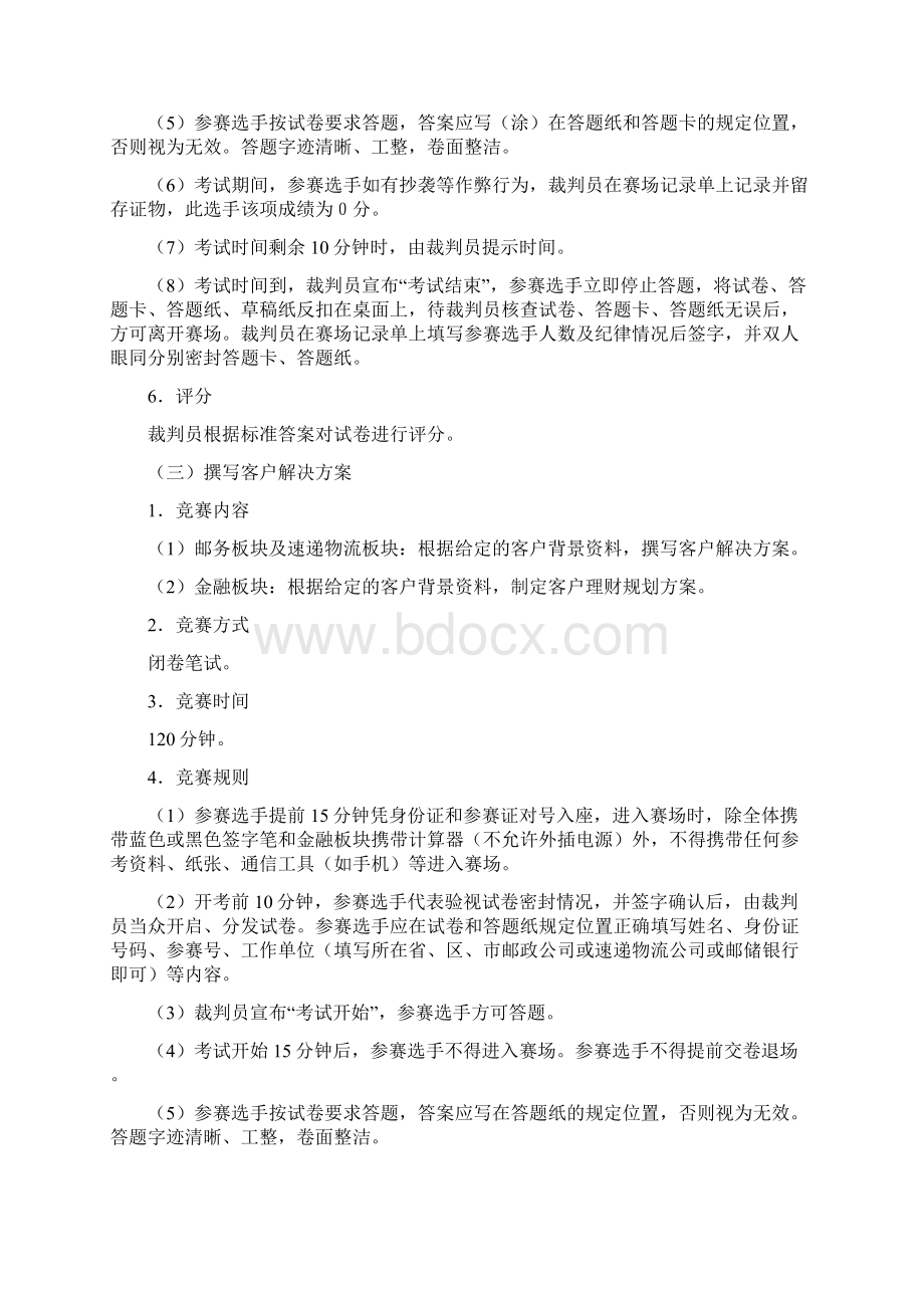 邮政业务员职业技能竞赛技术方案.docx_第3页