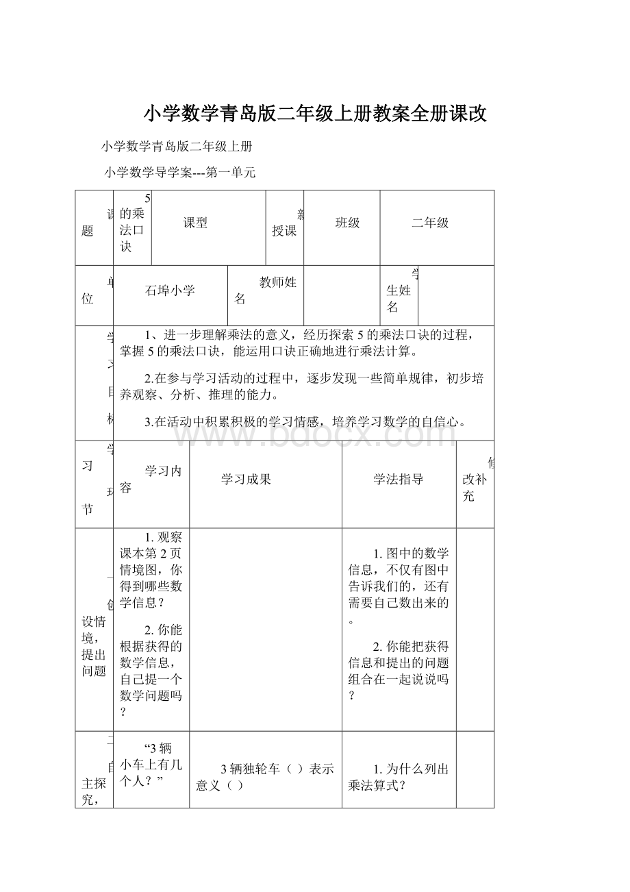 小学数学青岛版二年级上册教案全册课改.docx