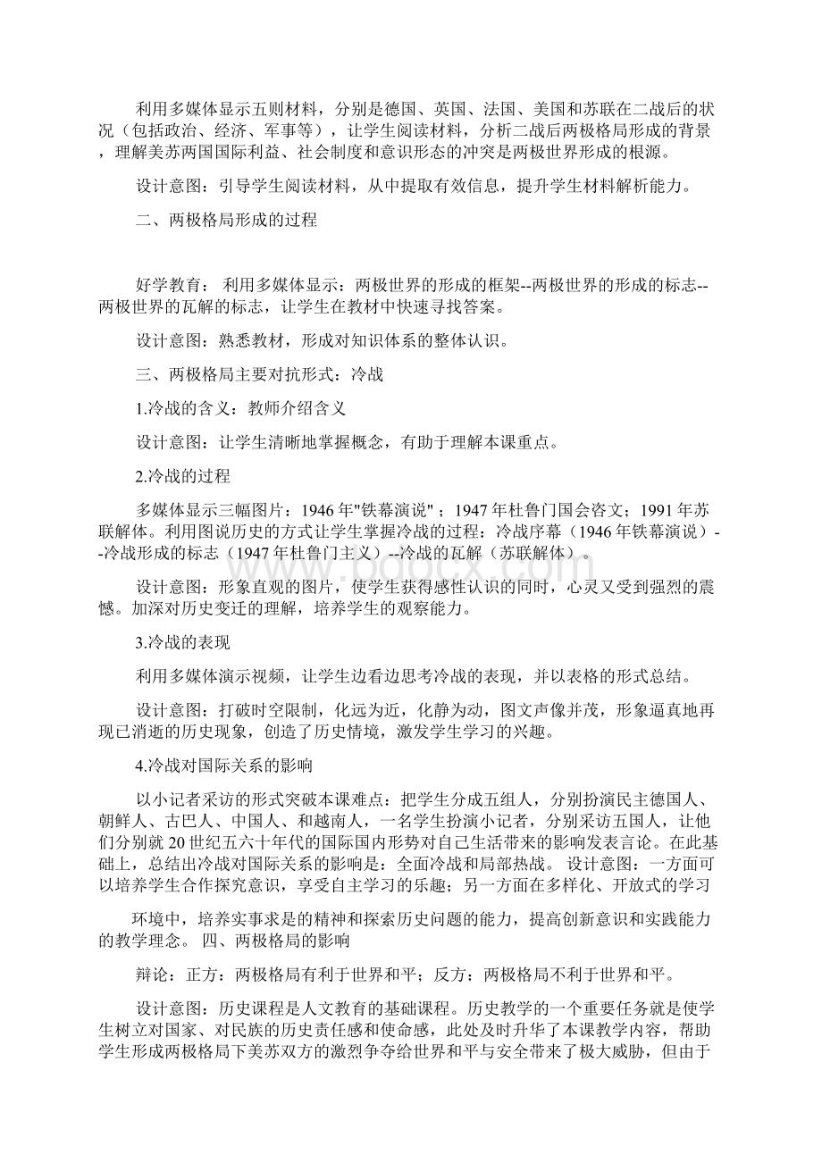 高中历史万能说课稿共4篇.docx_第3页