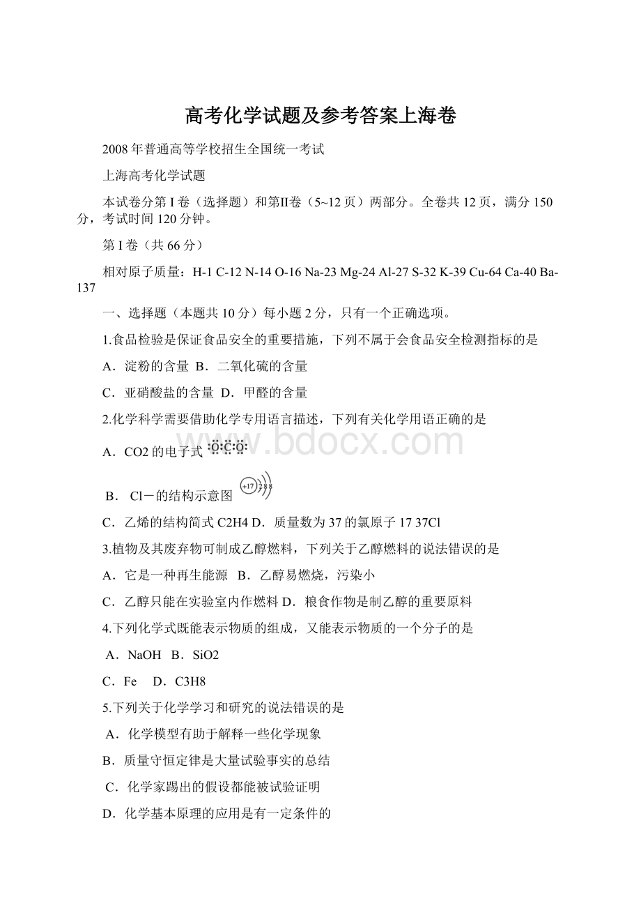 高考化学试题及参考答案上海卷.docx_第1页