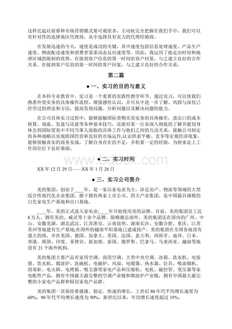 国贸专业的实习报告.docx_第3页