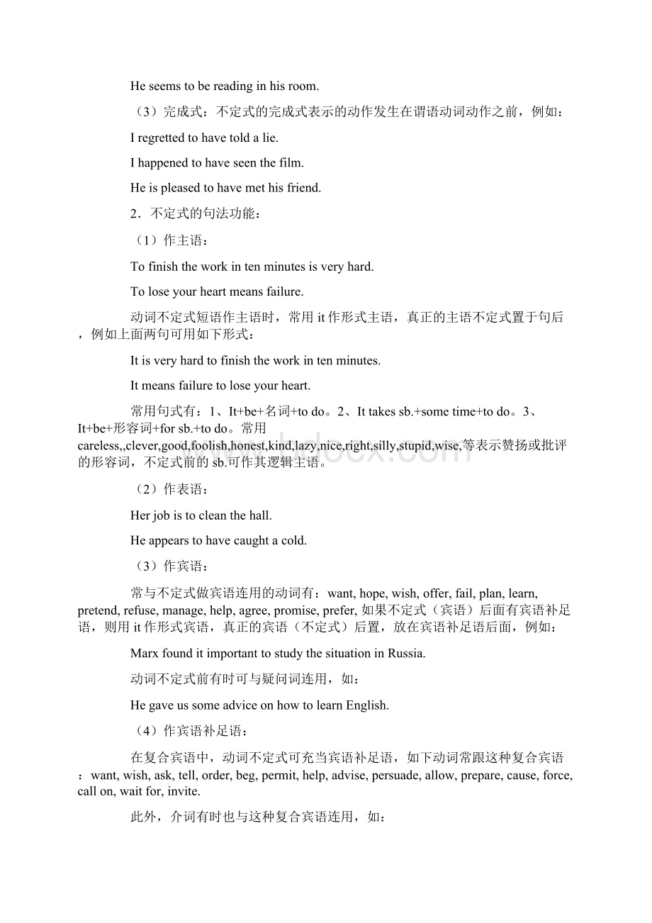 高中英语语法非谓语动词讲解及其练习题基础+提高.docx_第2页