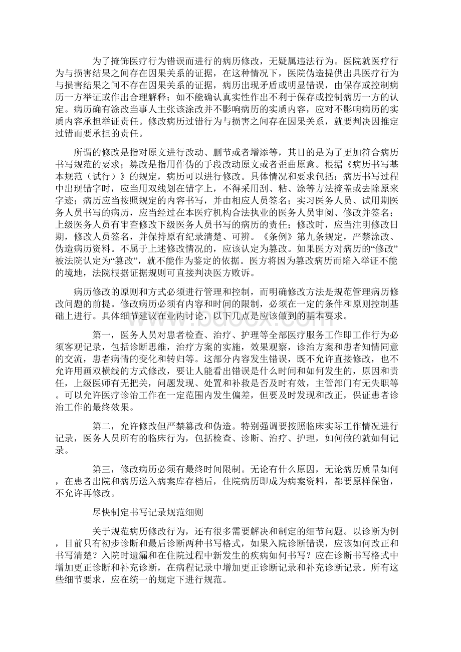 最新整理病历修改怎样做到合理合法doc资料.docx_第2页