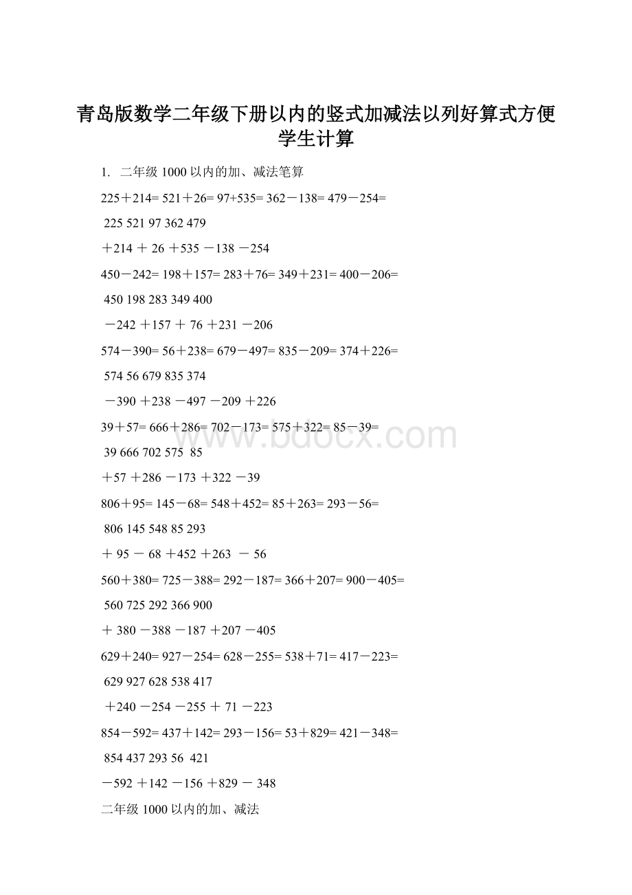 青岛版数学二年级下册以内的竖式加减法以列好算式方便学生计算.docx_第1页