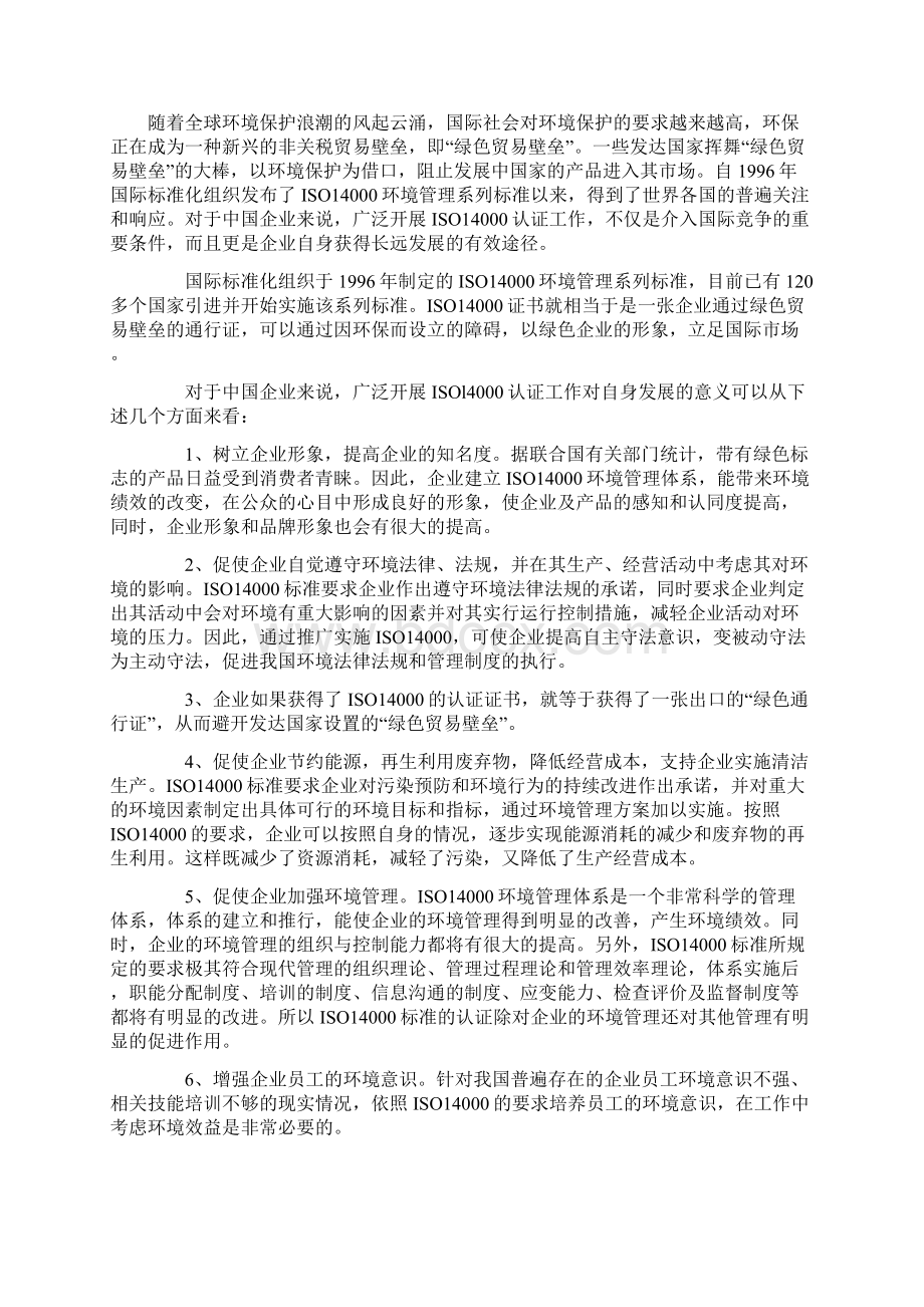 ISO认证对企业的意义.docx_第3页