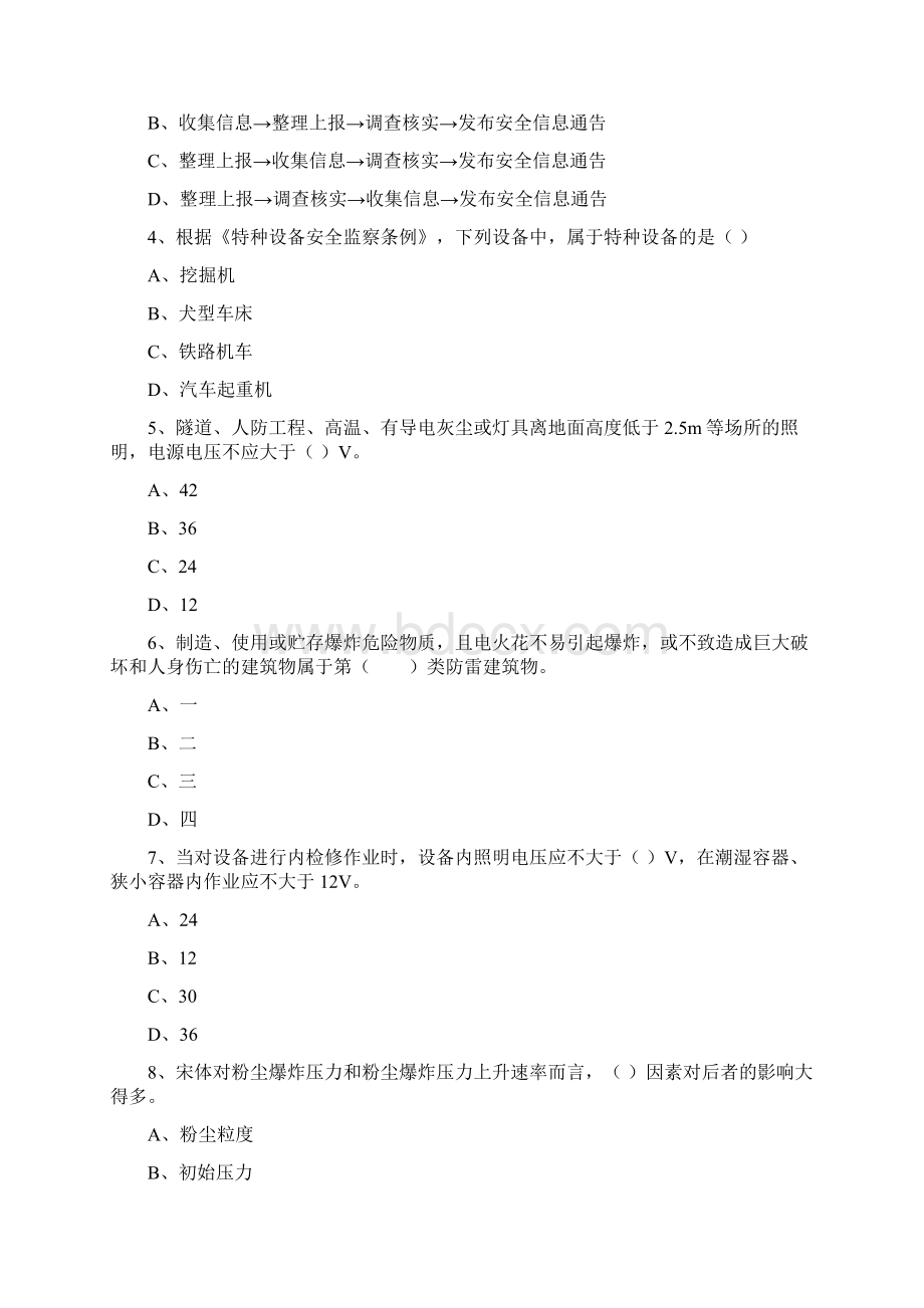 注册安全工程师《安全生产技术》模拟试题C卷 附解析.docx_第2页