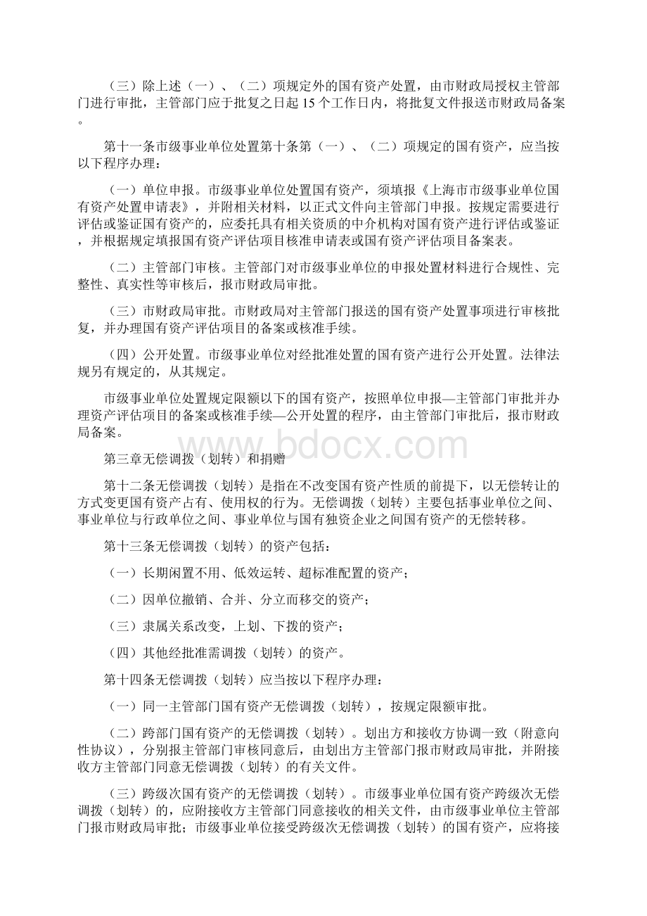 上海市市级事业单位国有资产处置管理办法沪财教号.docx_第2页