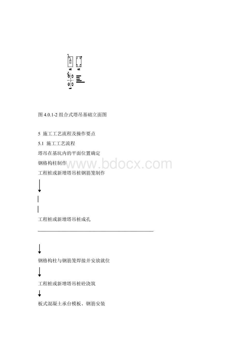 FJGFEJ22深基坑钢格构柱支承板式承台的组合式塔吊基础施工工法1Word文件下载.docx_第3页