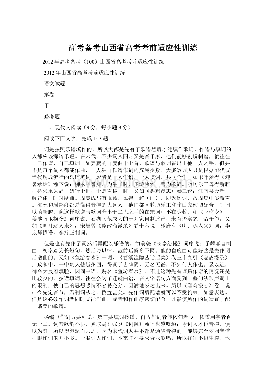 高考备考山西省高考考前适应性训练Word文档下载推荐.docx