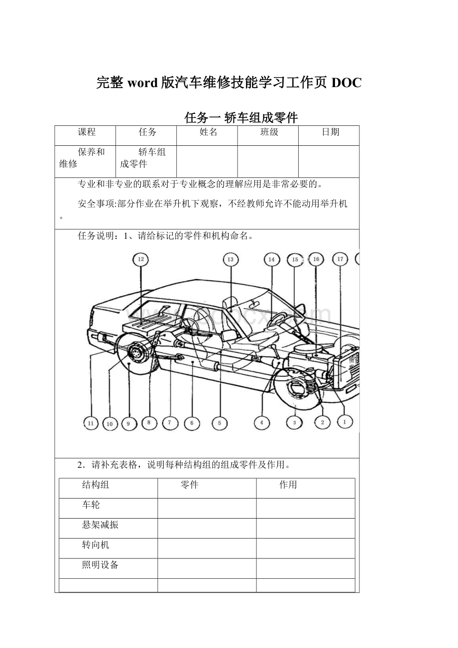 完整word版汽车维修技能学习工作页DOC.docx_第1页