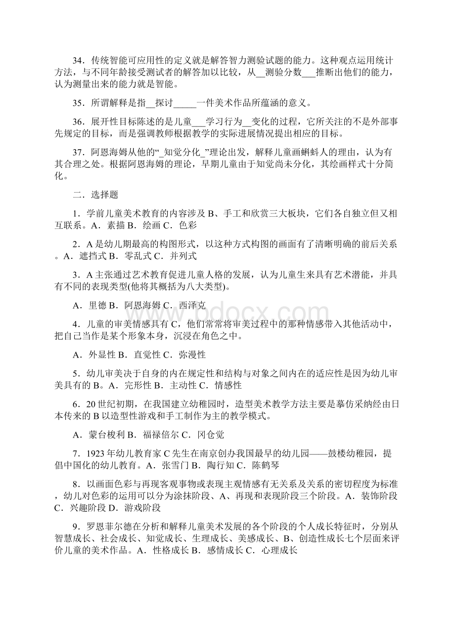 学前儿童美术教育考试题及答案Word文档格式.docx_第3页