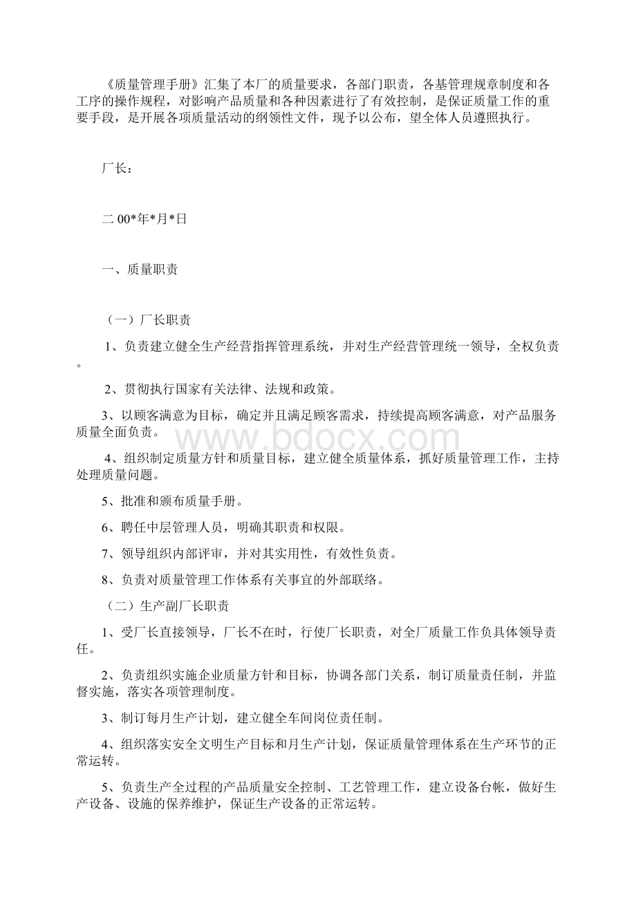 QS认证管理制度参考.docx_第2页