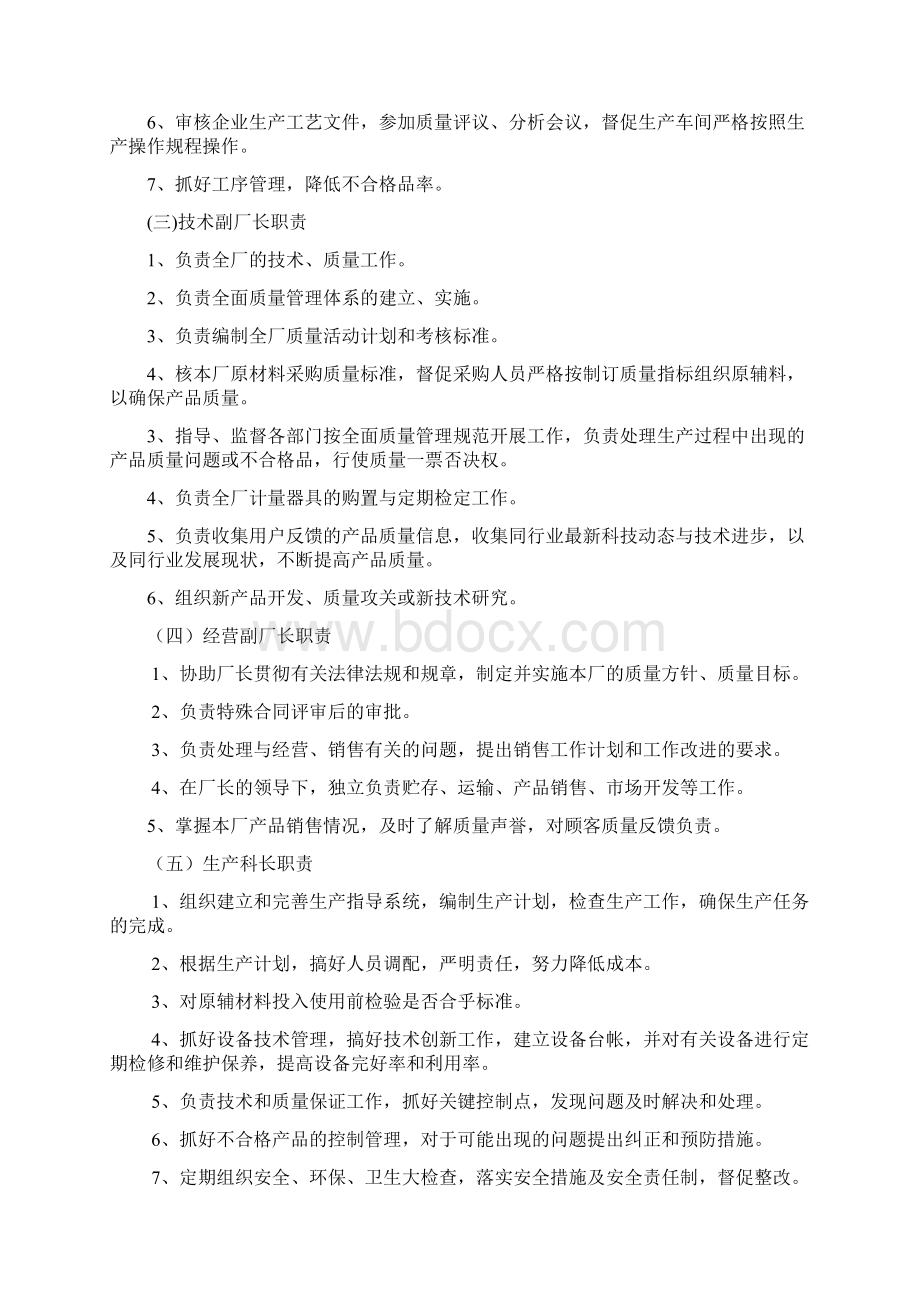 QS认证管理制度参考.docx_第3页