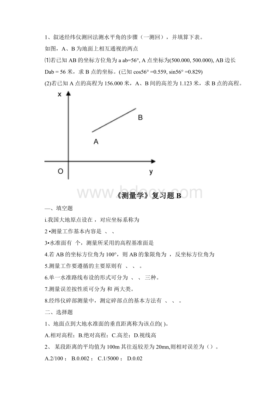 测量学复习题A.docx_第3页