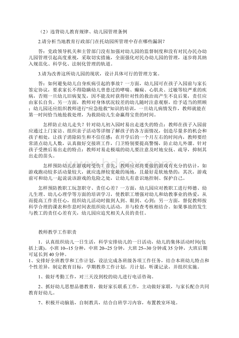 完整版教育管理学期末考试案例分析答案.docx_第2页