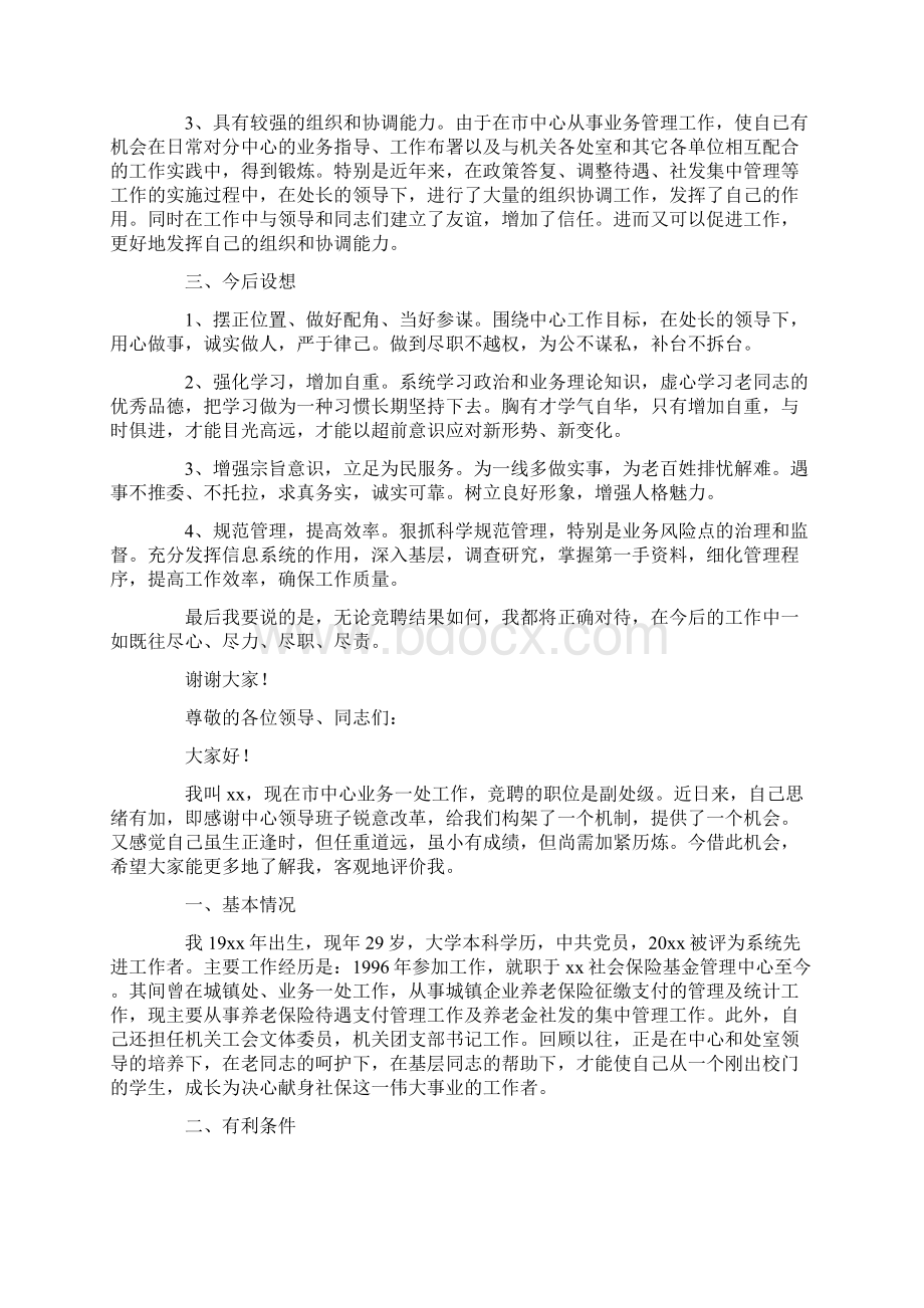 关于副处长竞聘演讲稿汇编6篇最新.docx_第3页