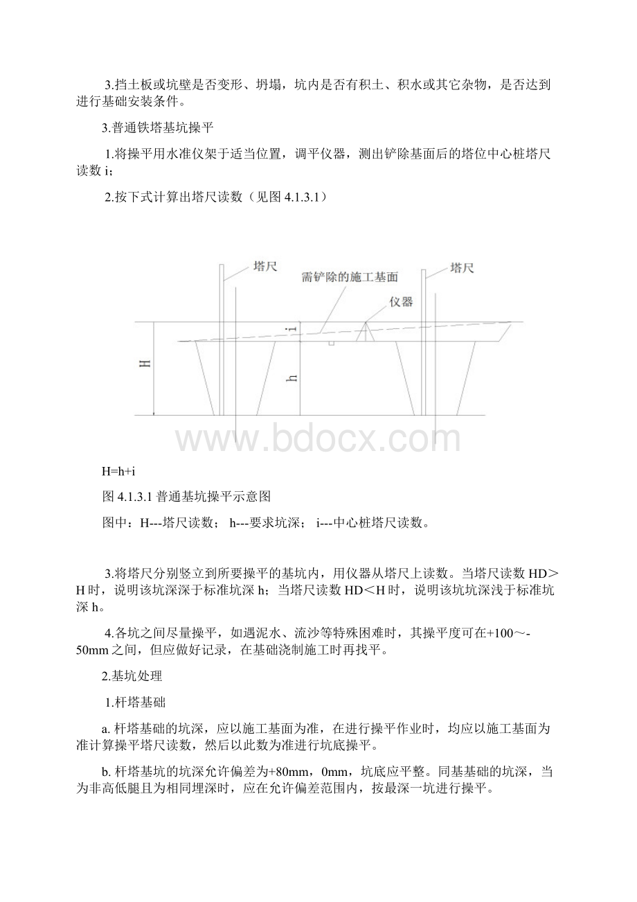 800KV接地极线路基础工程施工方案解析.docx_第2页