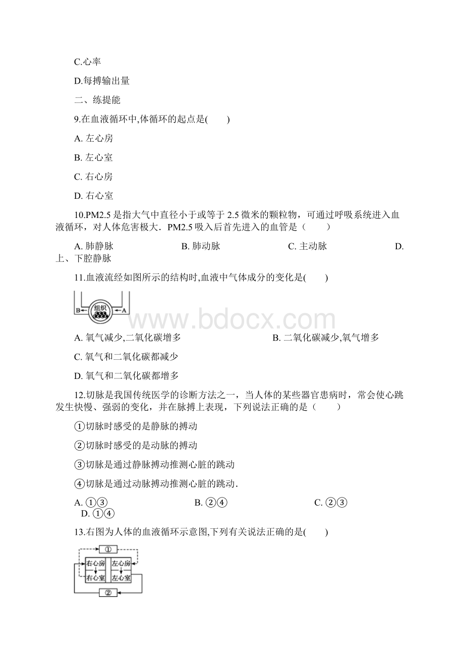 教育资料学年生物济南版七年级下册33 物质运输的途径 同步训练学习精品.docx_第3页